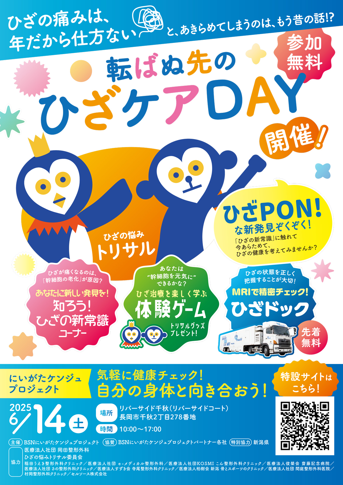 転ばぬ先のひざケアDAY開催！